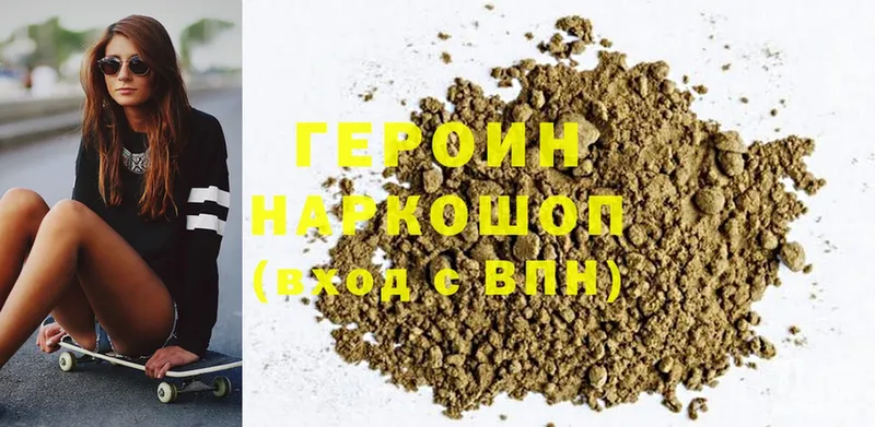 ГЕРОИН Heroin  Балашов 